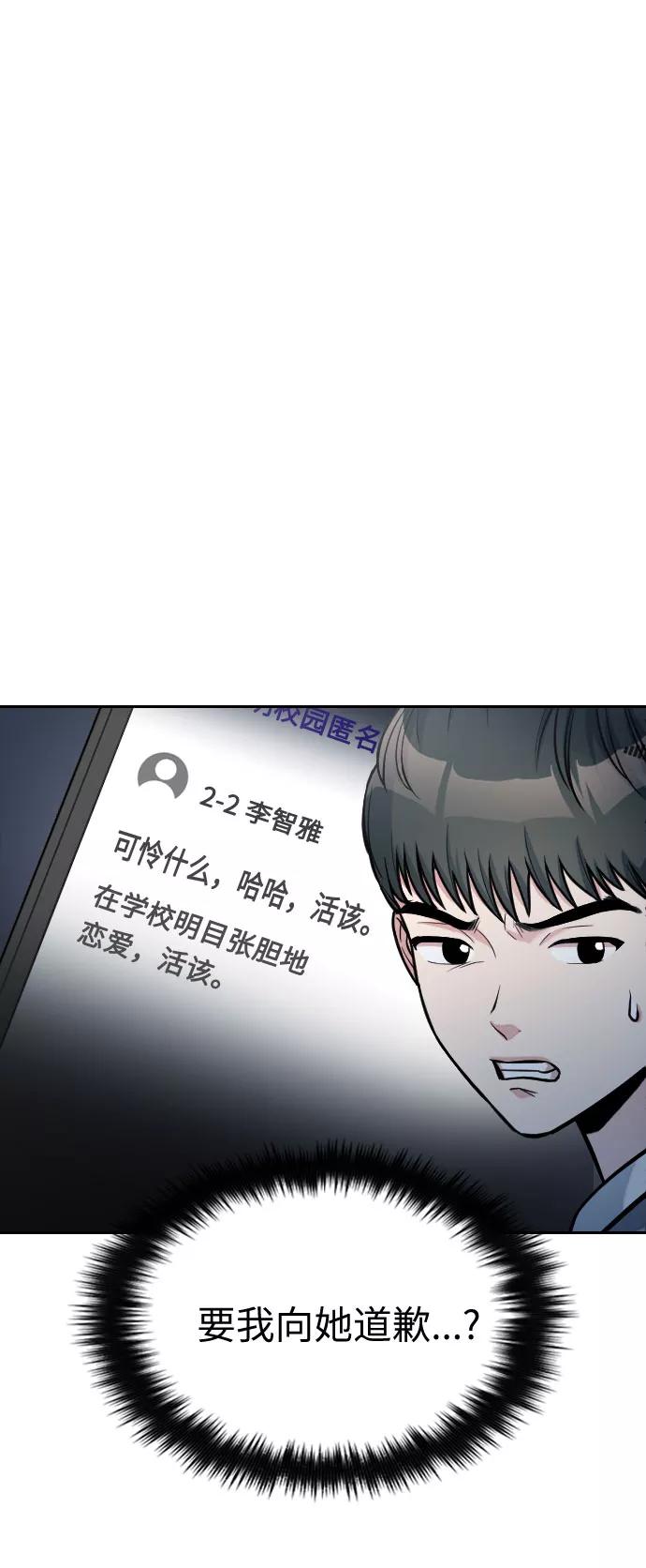 《匿名仅我可见！》第16话 第22页