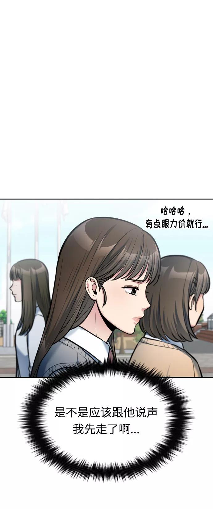 《匿名仅我可见！》第16话 第50页