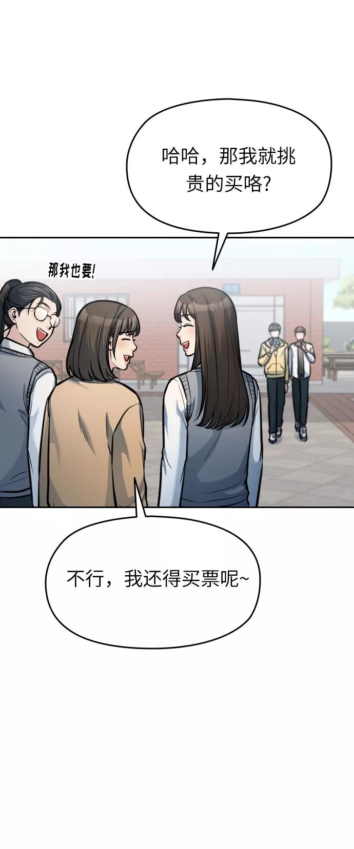 《匿名仅我可见！》第16话 第52页