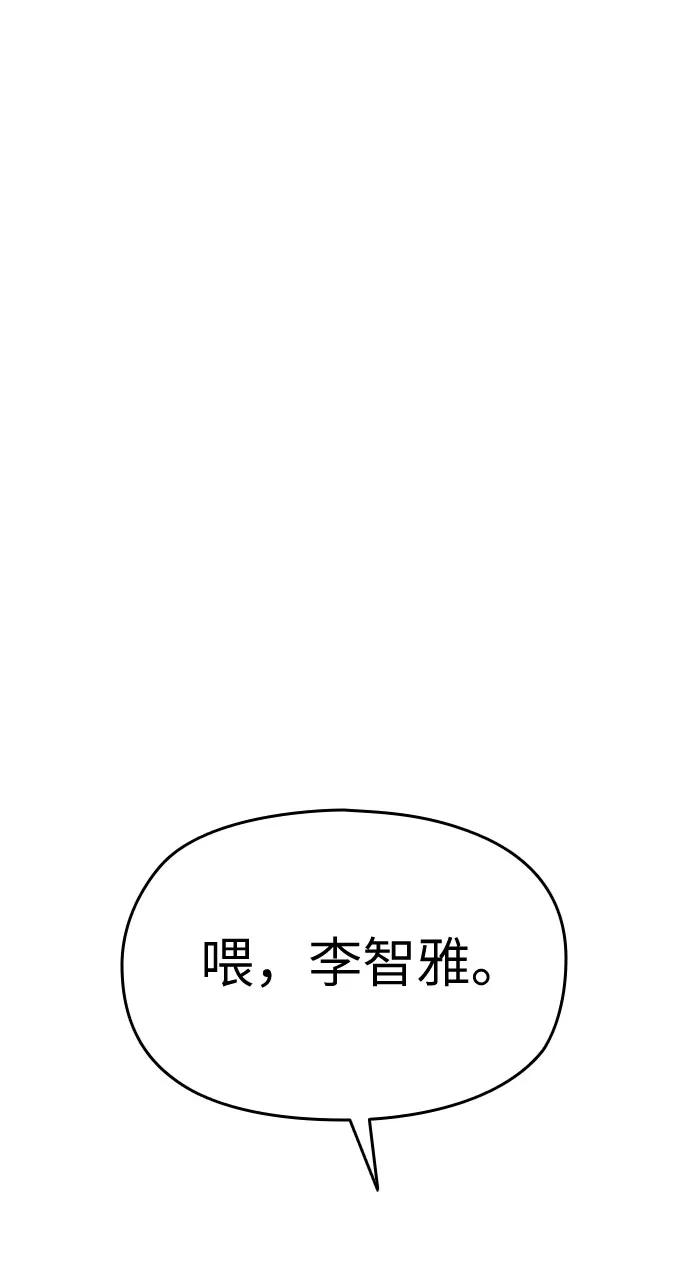 《匿名仅我可见！》第16话 第3页