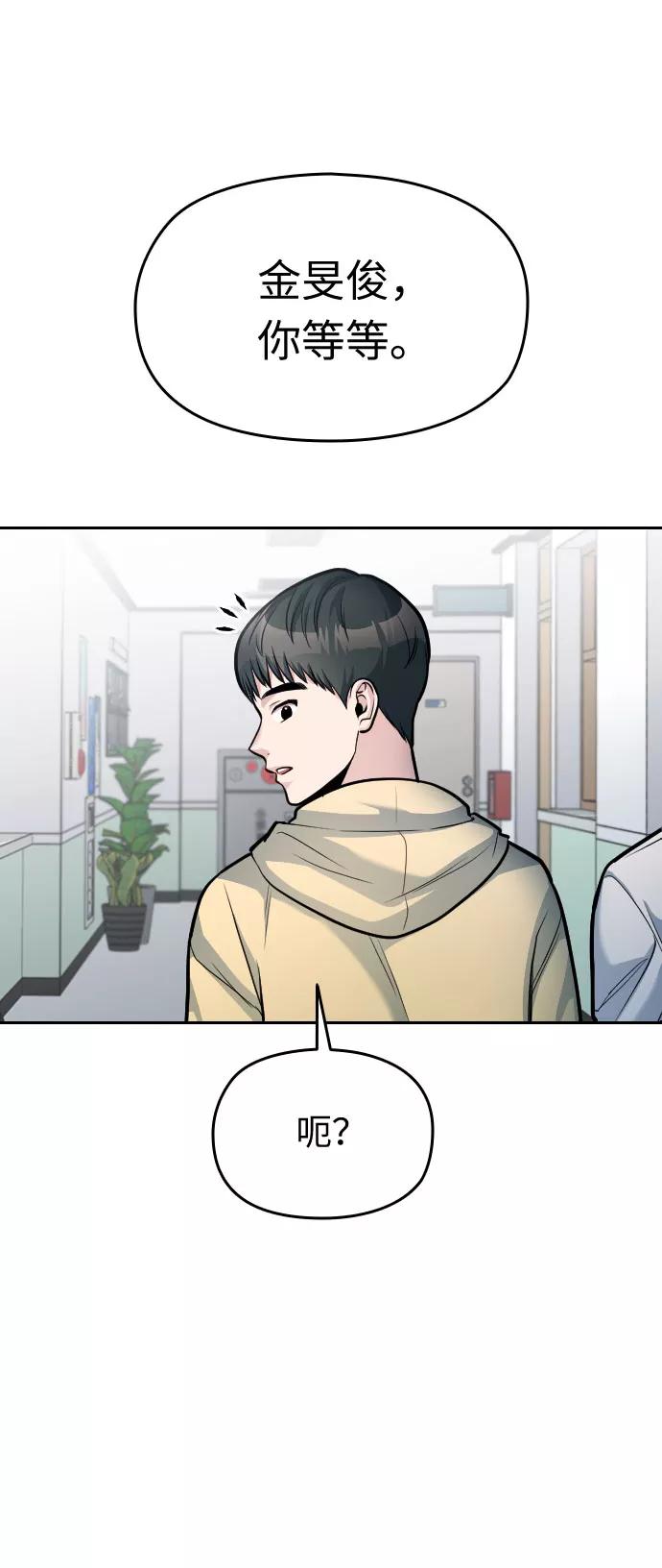 《匿名仅我可见！》第16话 第99页