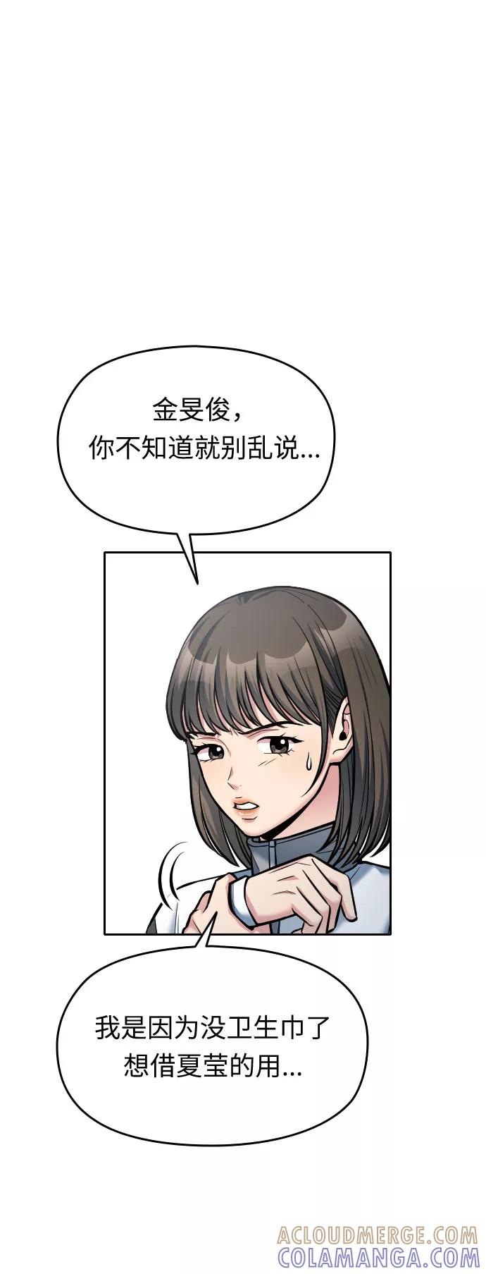 《匿名仅我可见！》第16话 第17页