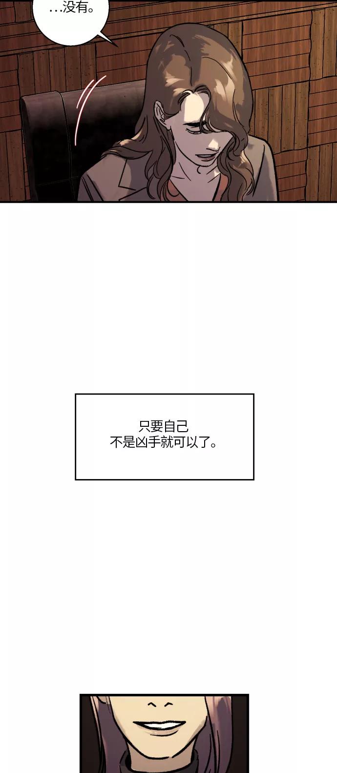 《侦探的谎言》第16话 第66页