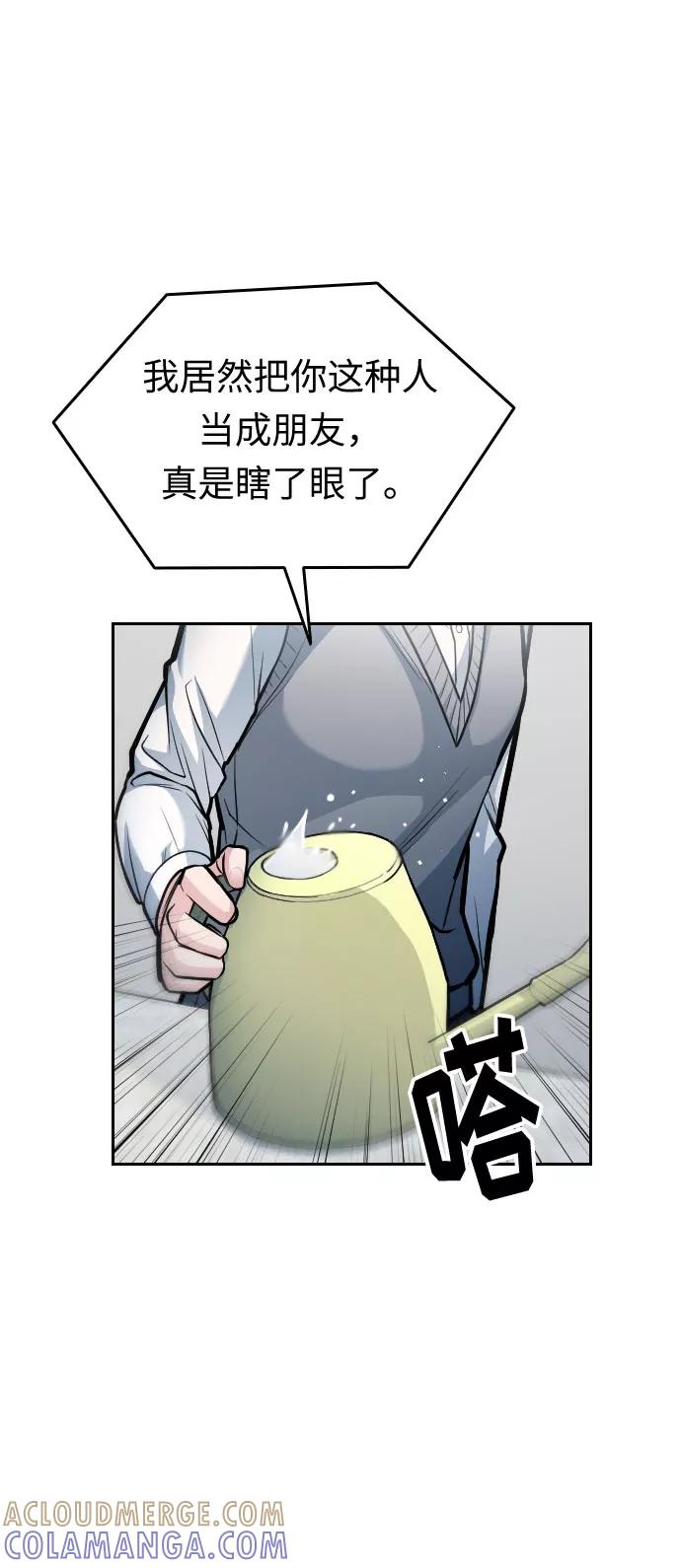 《匿名仅我可见！》第16话 第85页