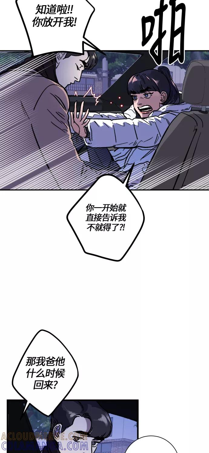 《侦探的谎言》第16话 第16页
