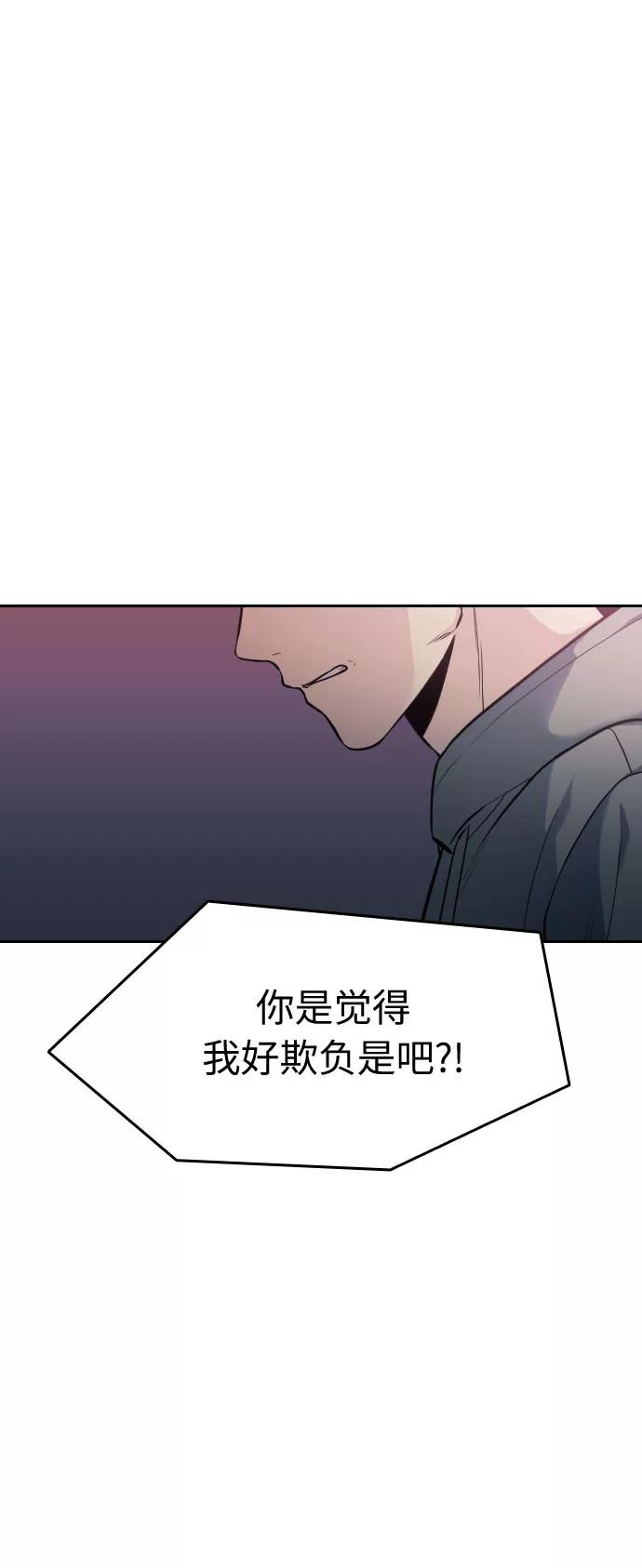 《匿名仅我可见！》第17话 第82页