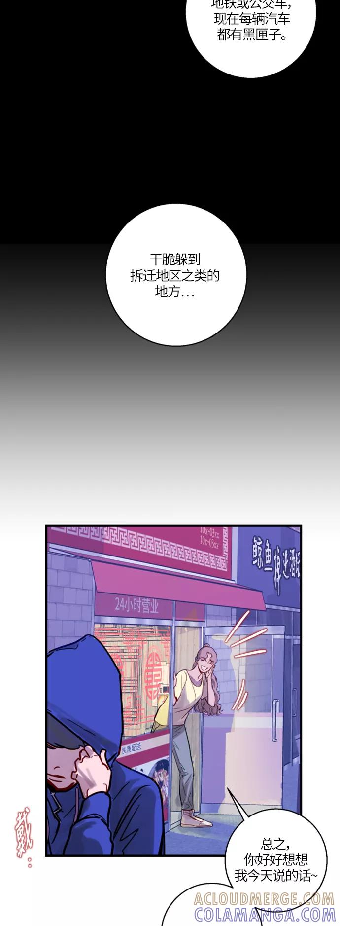 《侦探的谎言》第17话 第37页