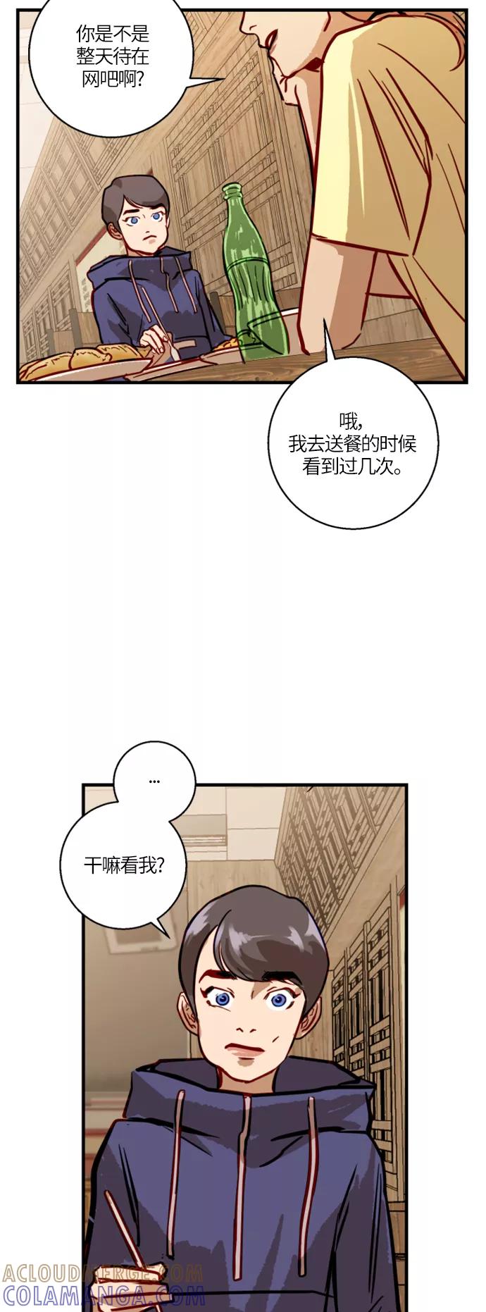 《侦探的谎言》第17话 第28页