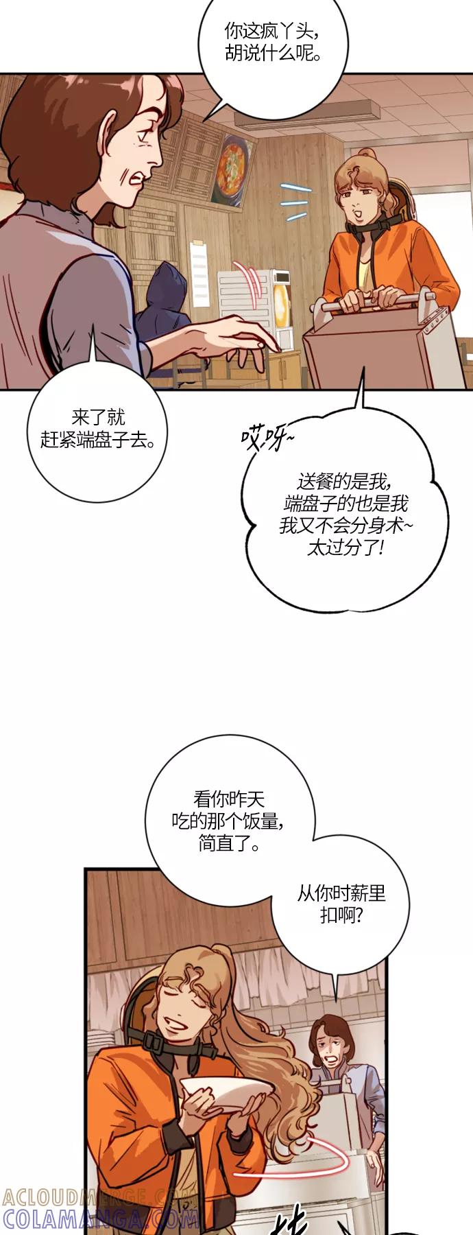 《侦探的谎言》第17话 第7页