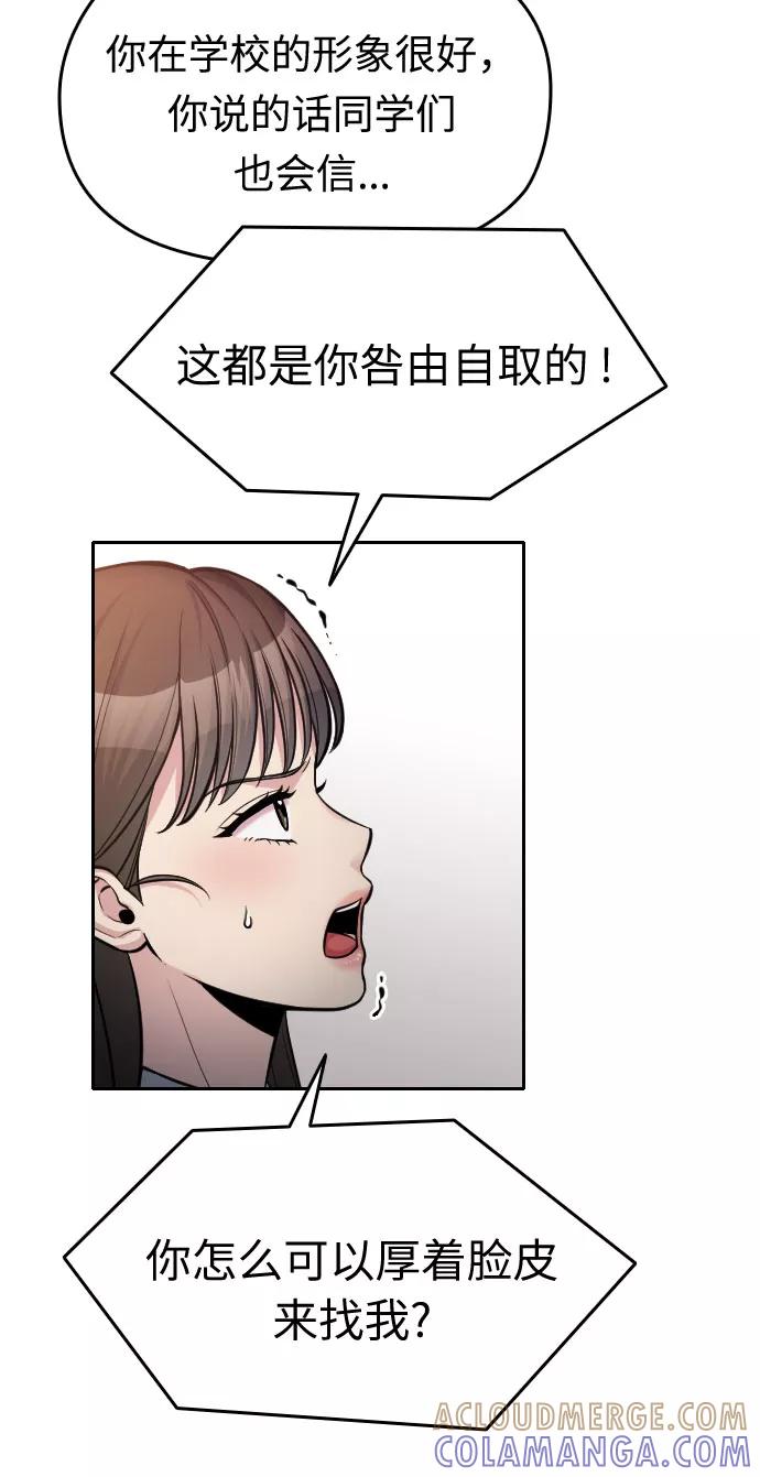 《匿名仅我可见！》第17话 第81页