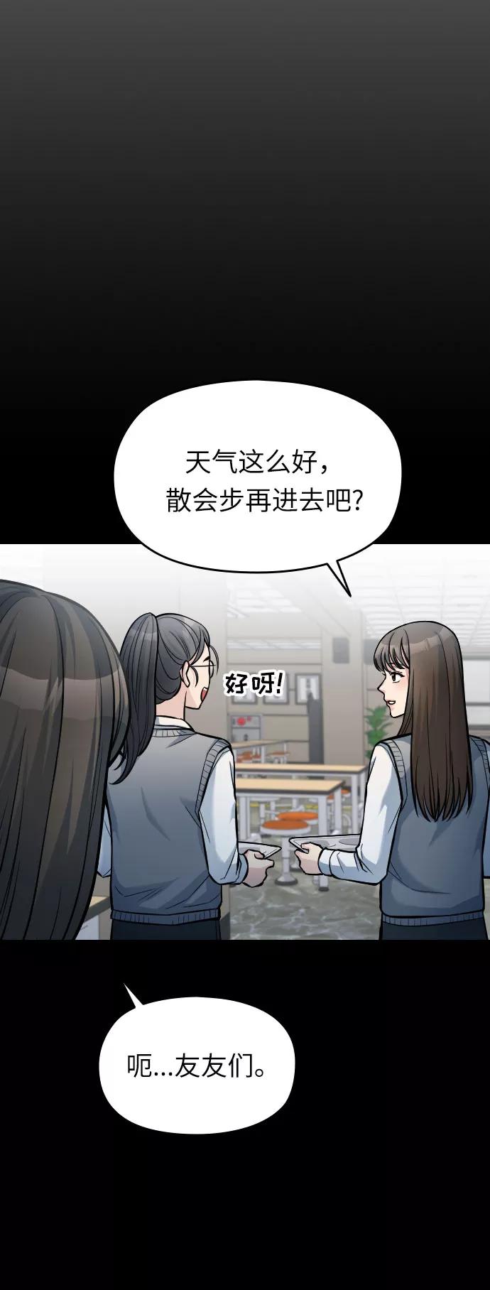 《匿名仅我可见！》第17话 第6页