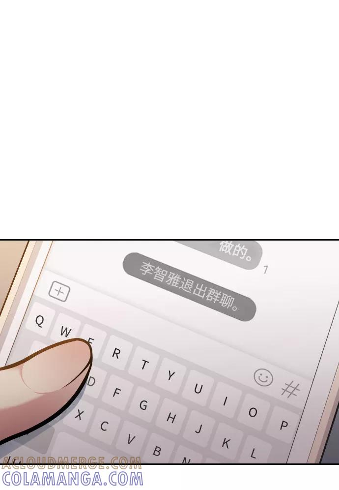 《匿名仅我可见！》第17话 第41页