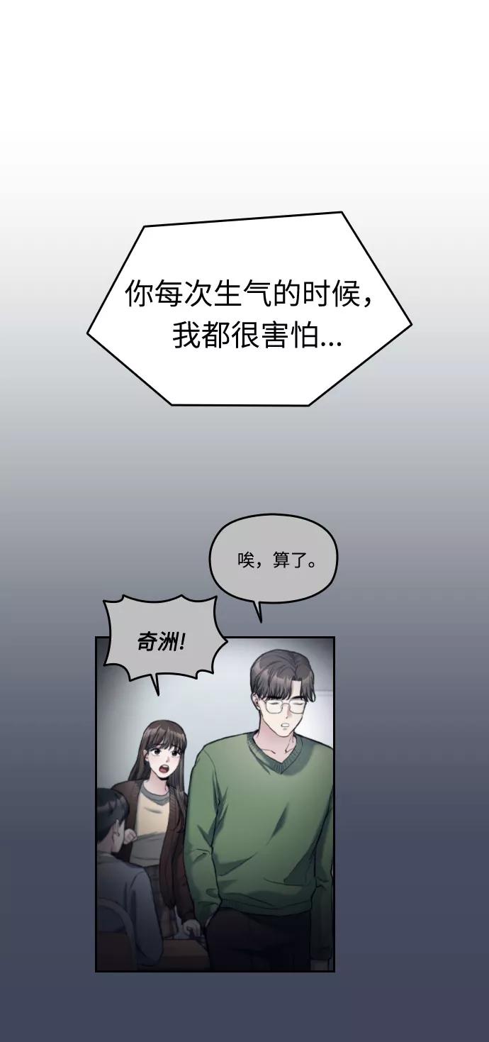 《匿名仅我可见！》第17话 第88页