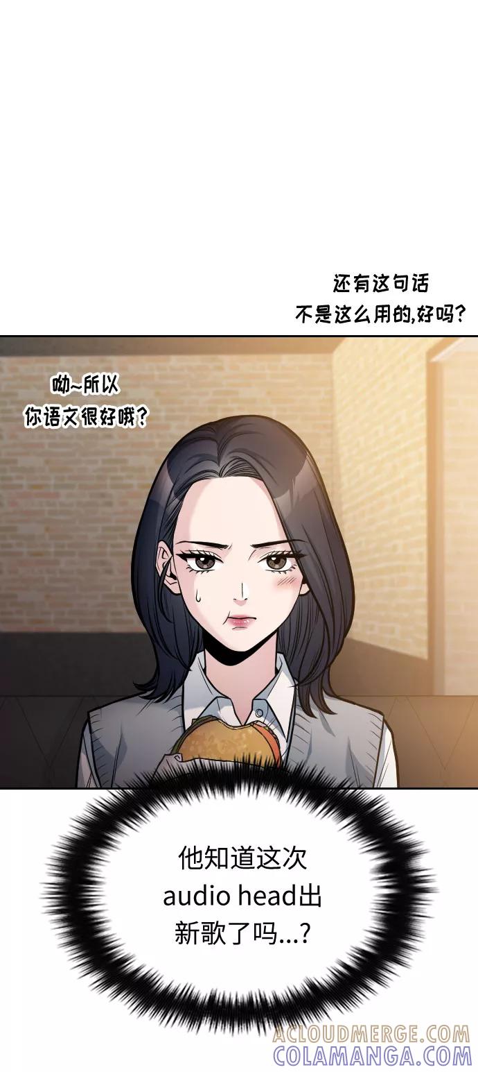 《匿名仅我可见！》第17话 第53页