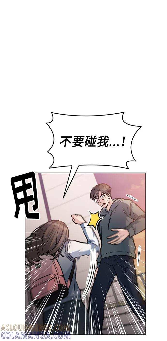 《匿名仅我可见！》第17话 第85页