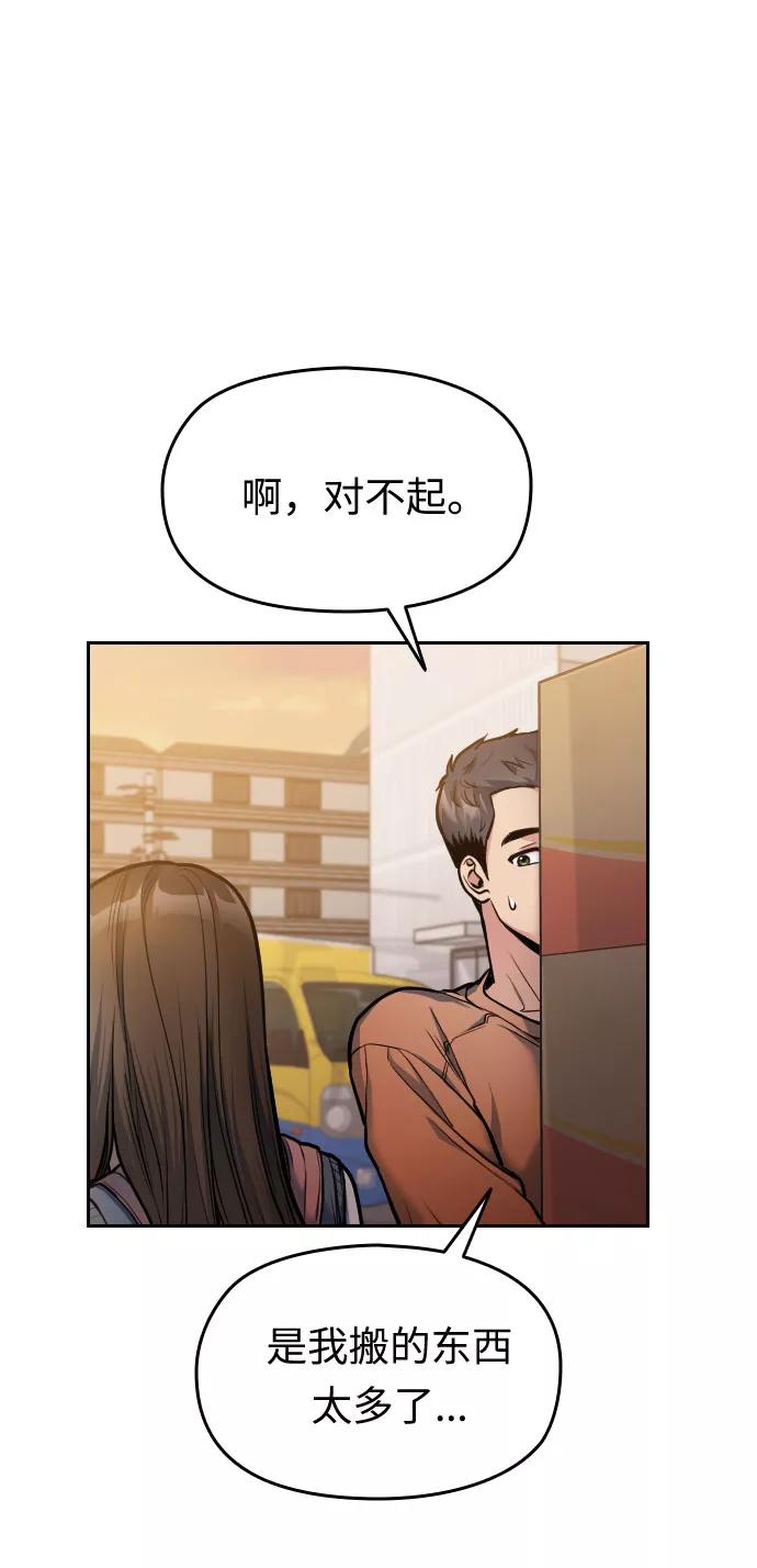 《匿名仅我可见！》第17话 第66页