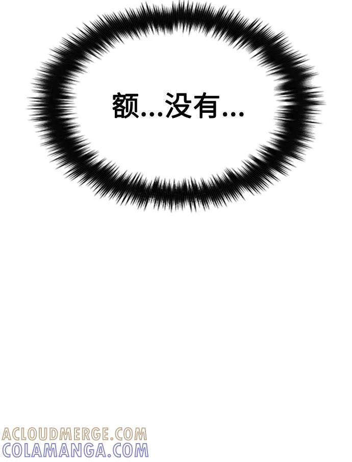 《匿名仅我可见！》第17话 第33页