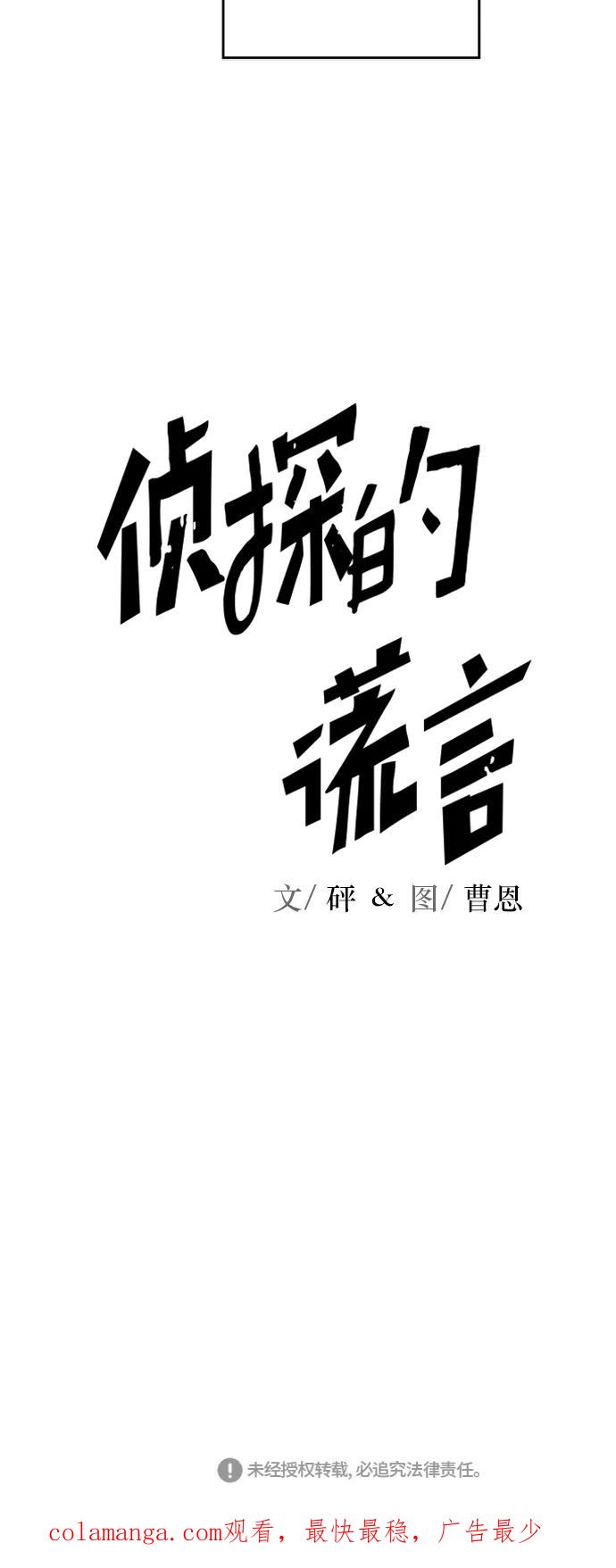 《侦探的谎言》第17话 第51页