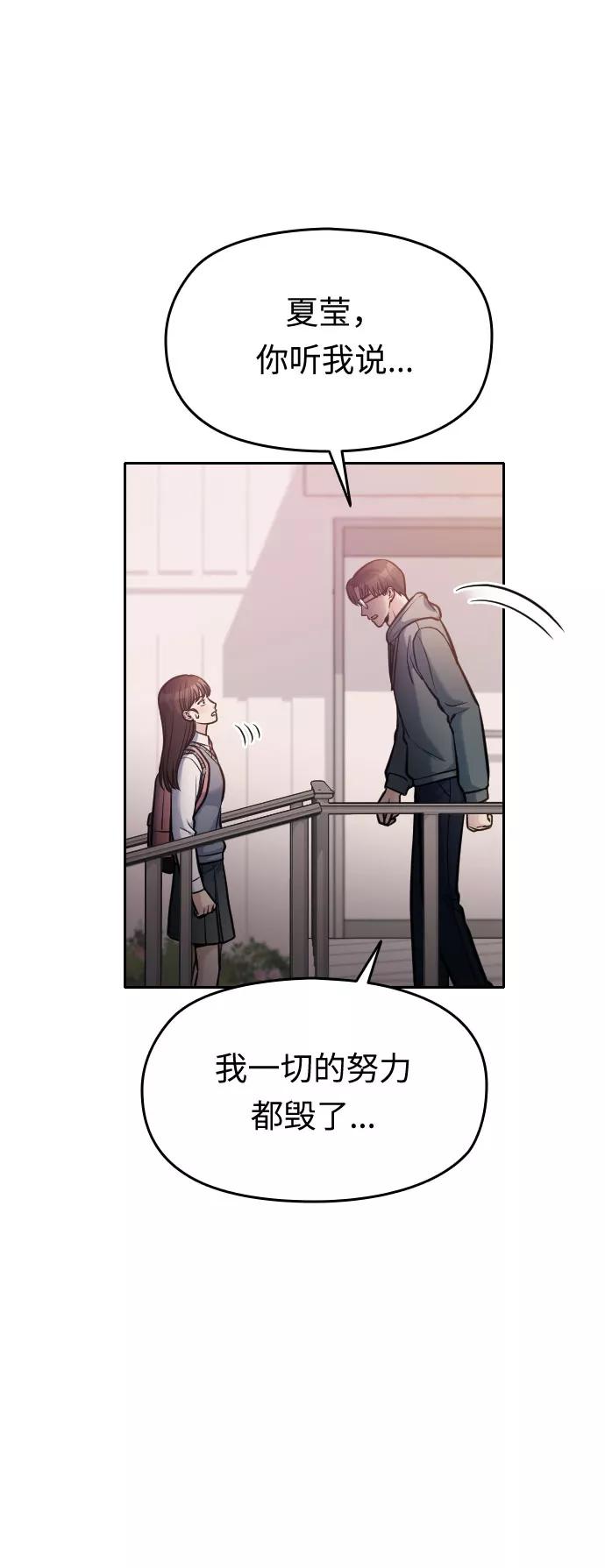 《匿名仅我可见！》第17话 第78页