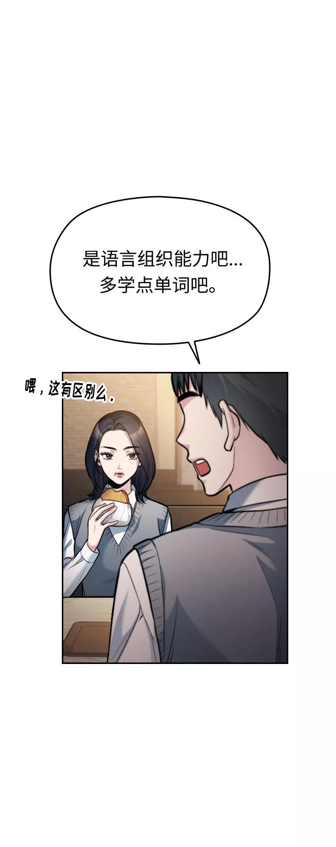 《匿名仅我可见！》第17话 第52页