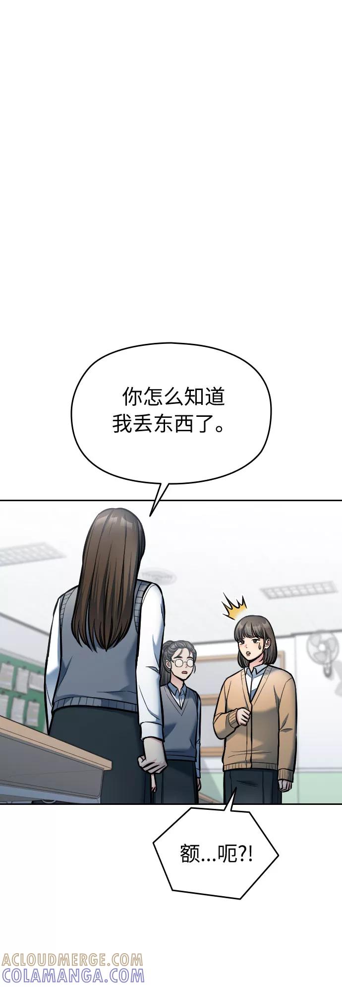 《匿名仅我可见！》第17话 第25页