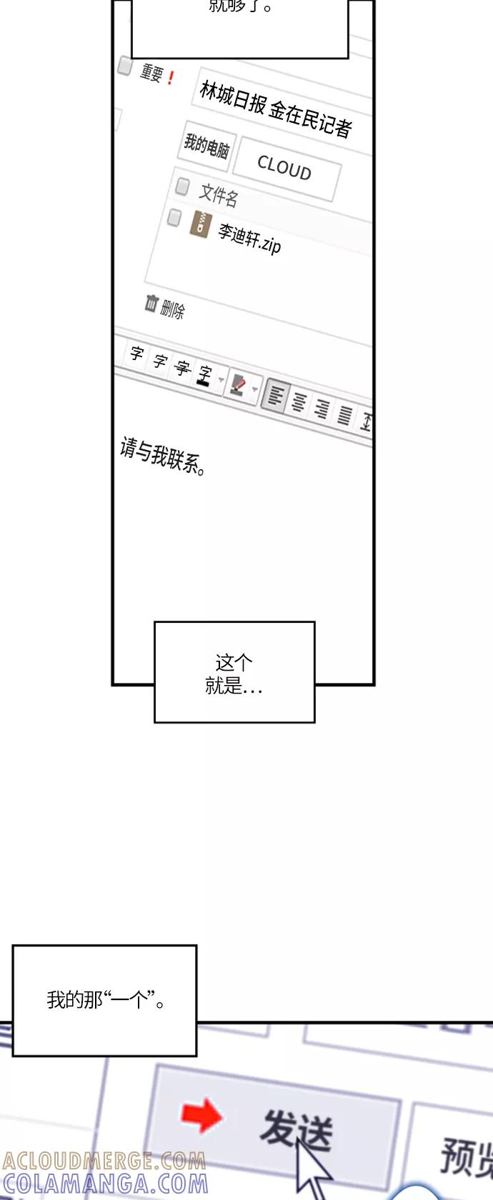 《侦探的谎言》第17话 第49页
