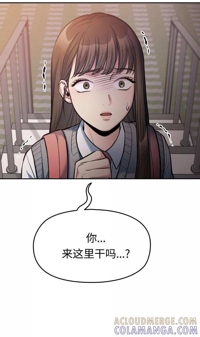 《匿名仅我可见！》第17话 第77页
