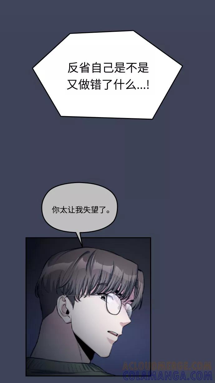 《匿名仅我可见！》第17话 第89页