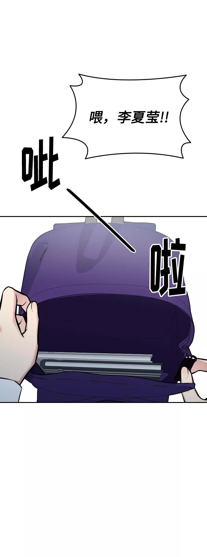 《匿名仅我可见！》第17话 第31页