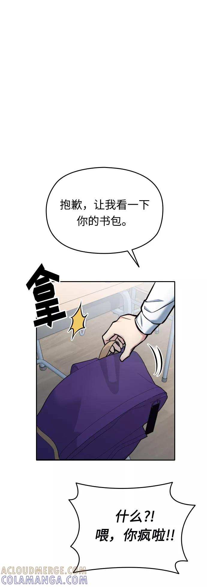 《匿名仅我可见！》第17话 第29页