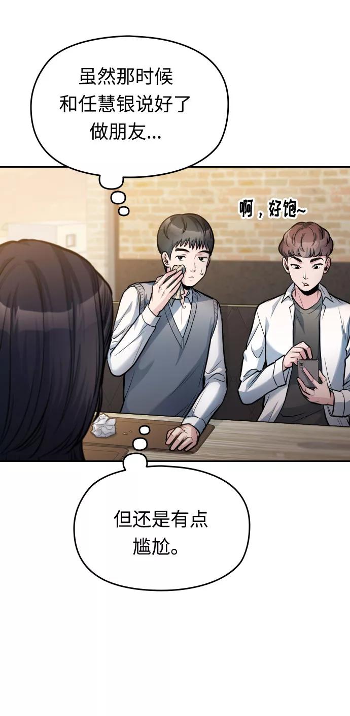 《匿名仅我可见！》第17话 第58页