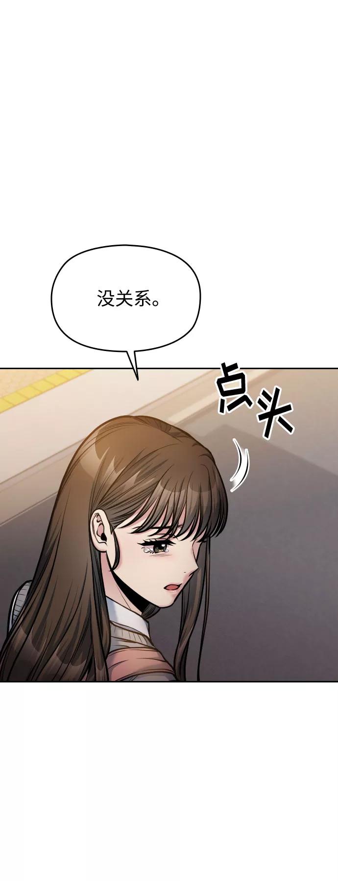《匿名仅我可见！》第17话 第67页