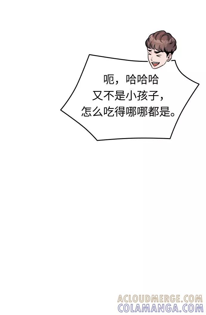 《匿名仅我可见！》第17话 第57页