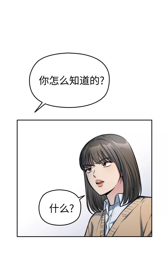 《匿名仅我可见！》第17话 第24页