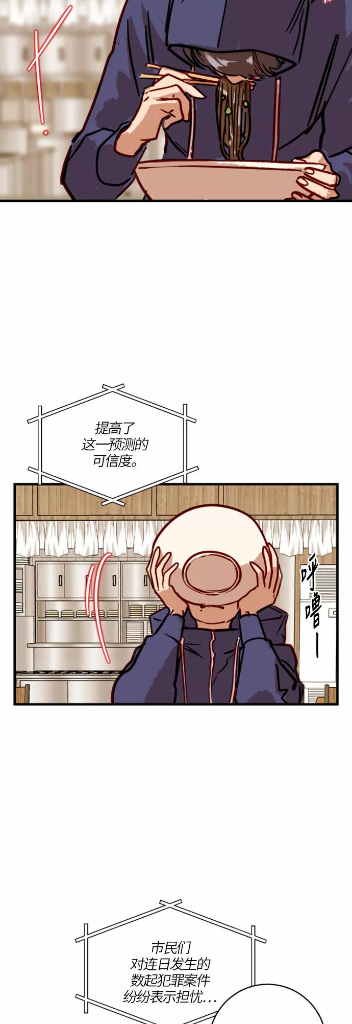 《侦探的谎言》第17话 第11页