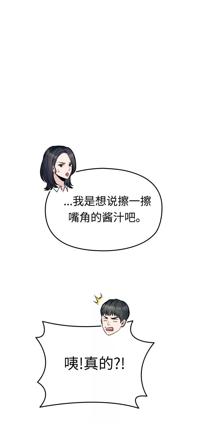 《匿名仅我可见！》第17话 第56页
