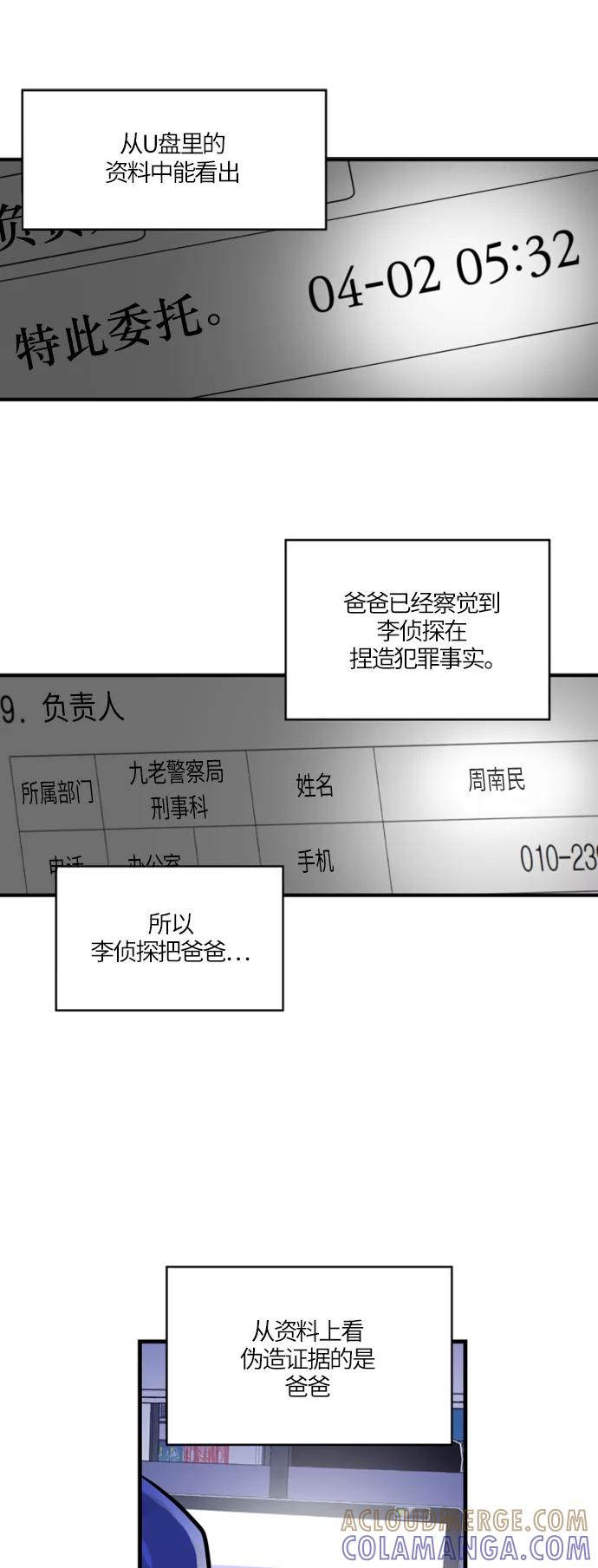 《侦探的谎言》第17话 第40页