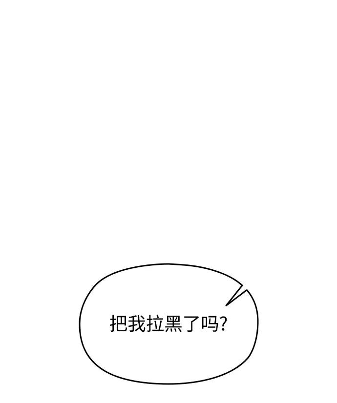 《匿名仅我可见！》第17话 第76页