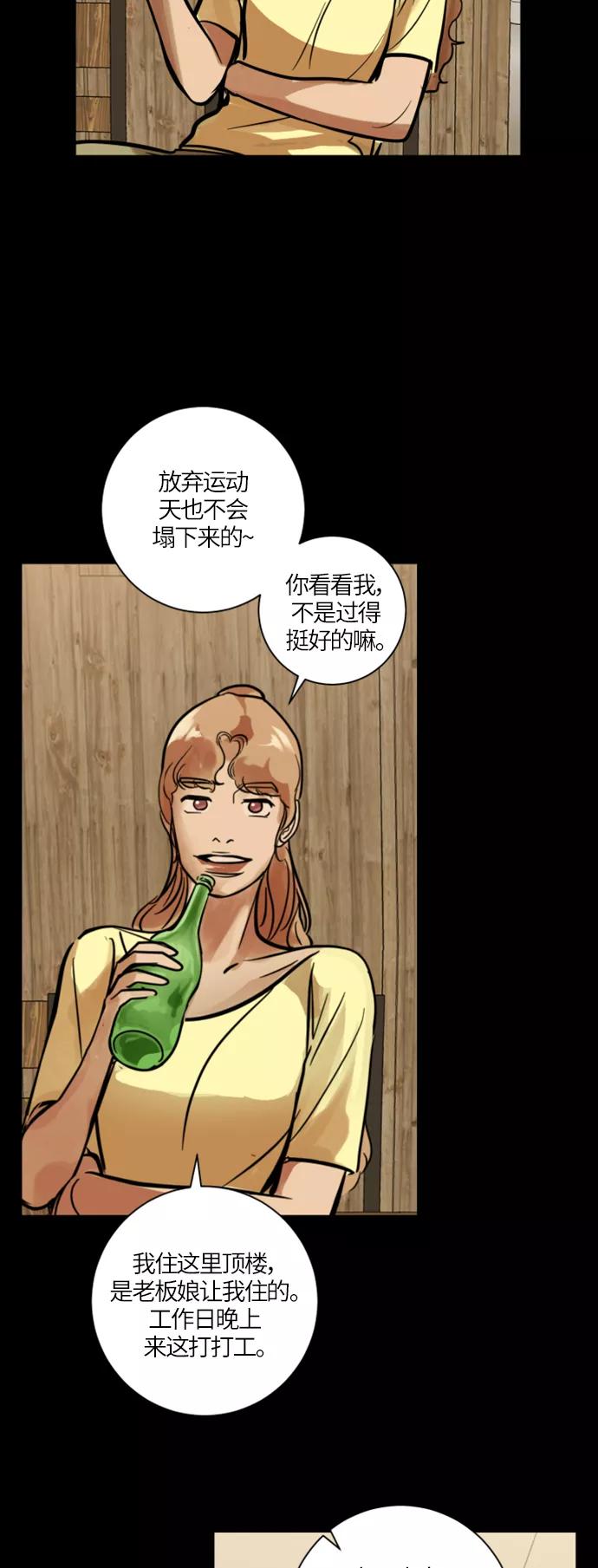 《侦探的谎言》第17话 第44页