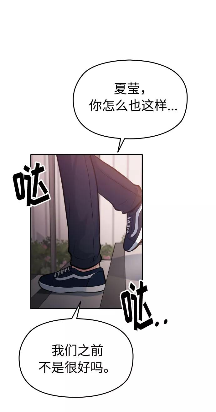《匿名仅我可见！》第17话 第83页