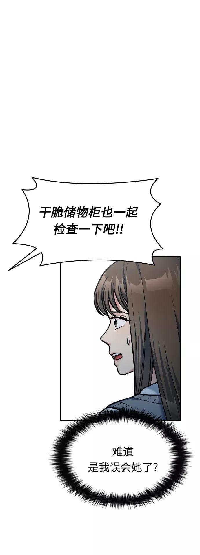 《匿名仅我可见！》第17话 第35页