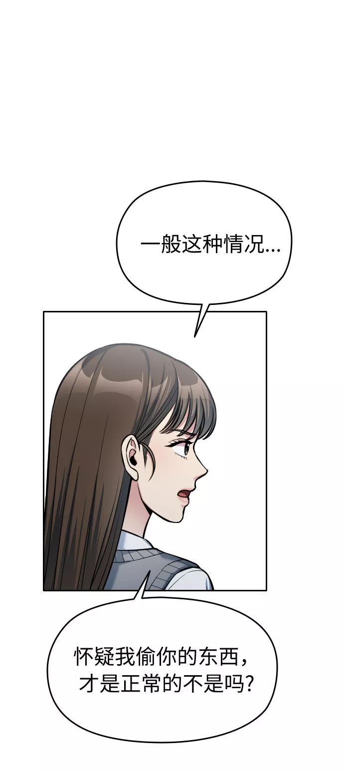 《匿名仅我可见！》第17话 第26页