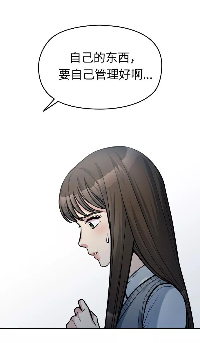《匿名仅我可见！》第17话 第39页