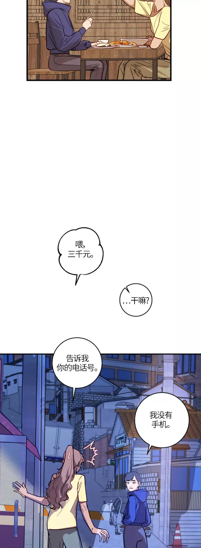 《侦探的谎言》第17话 第33页