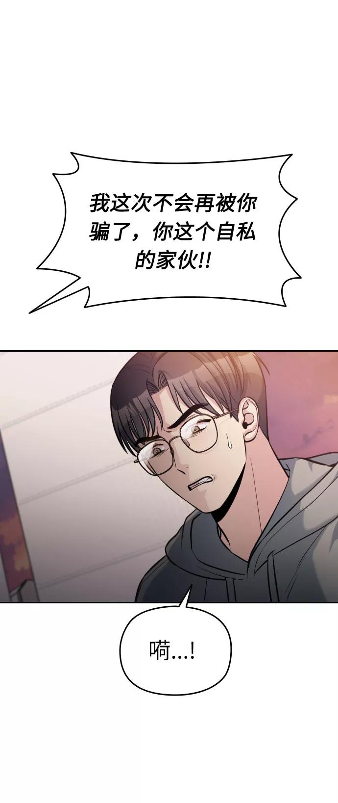 《匿名仅我可见！》第17话 第86页
