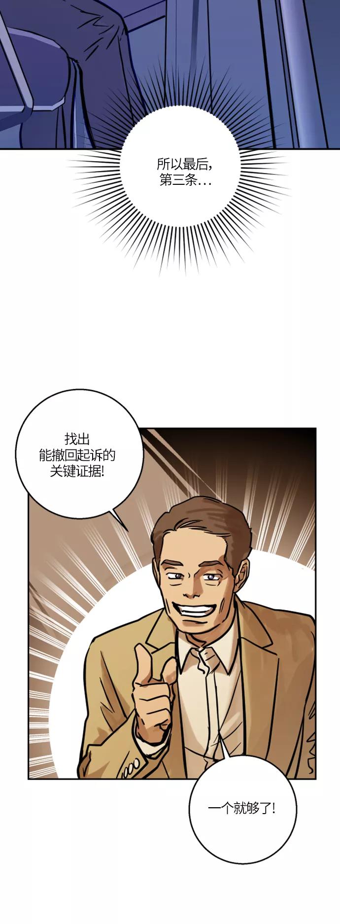 《侦探的谎言》第17话 第39页