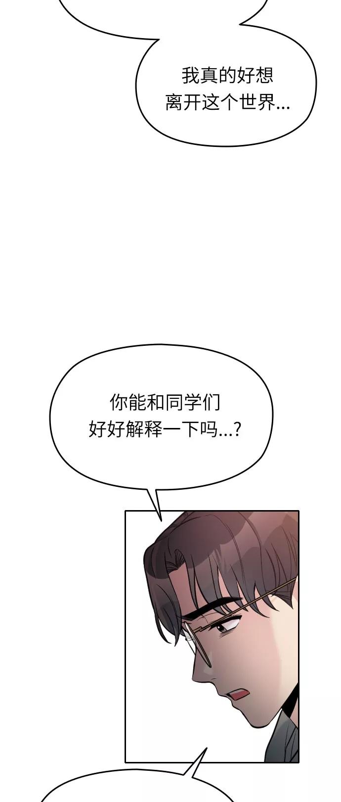 《匿名仅我可见！》第17话 第80页