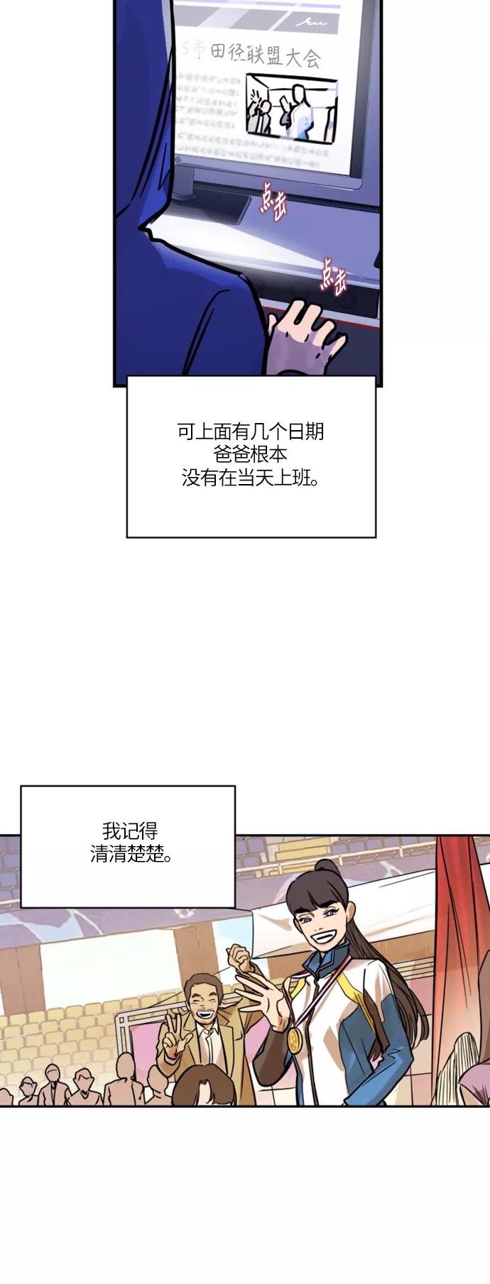 《侦探的谎言》第17话 第41页