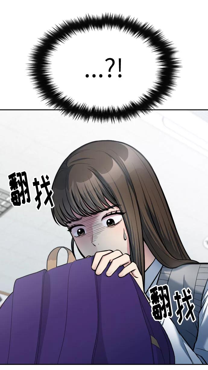 《匿名仅我可见！》第17话 第32页