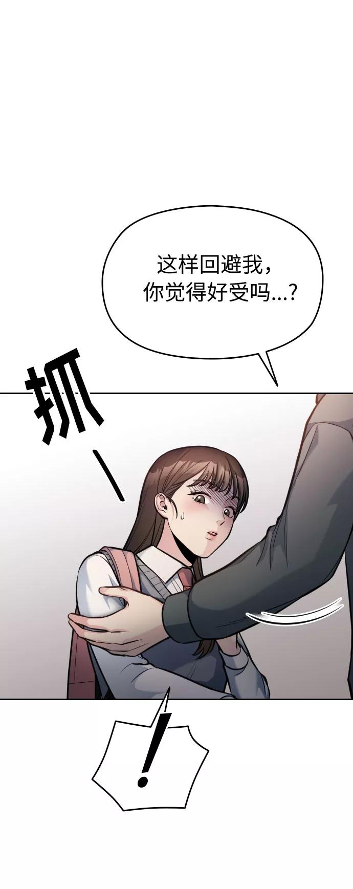 《匿名仅我可见！》第17话 第84页